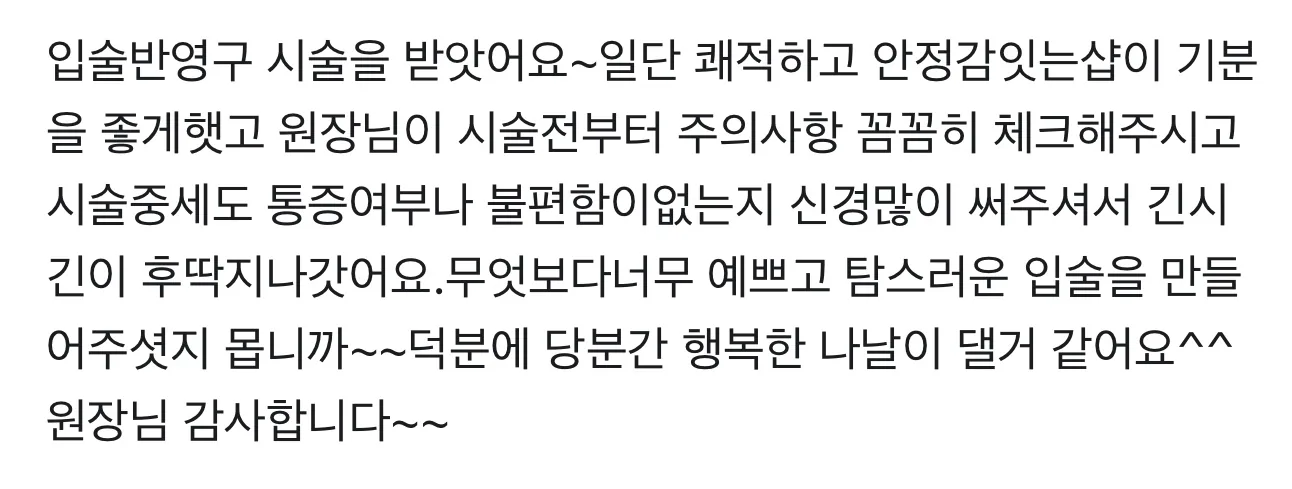 입술반영구 시술 후기 — 고객 메시지 캡처