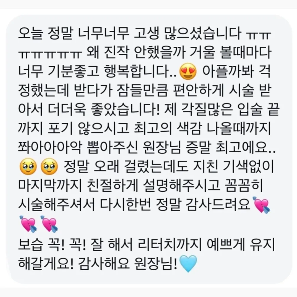입술반영구 시술 후기 — 고객 메시지 캡처