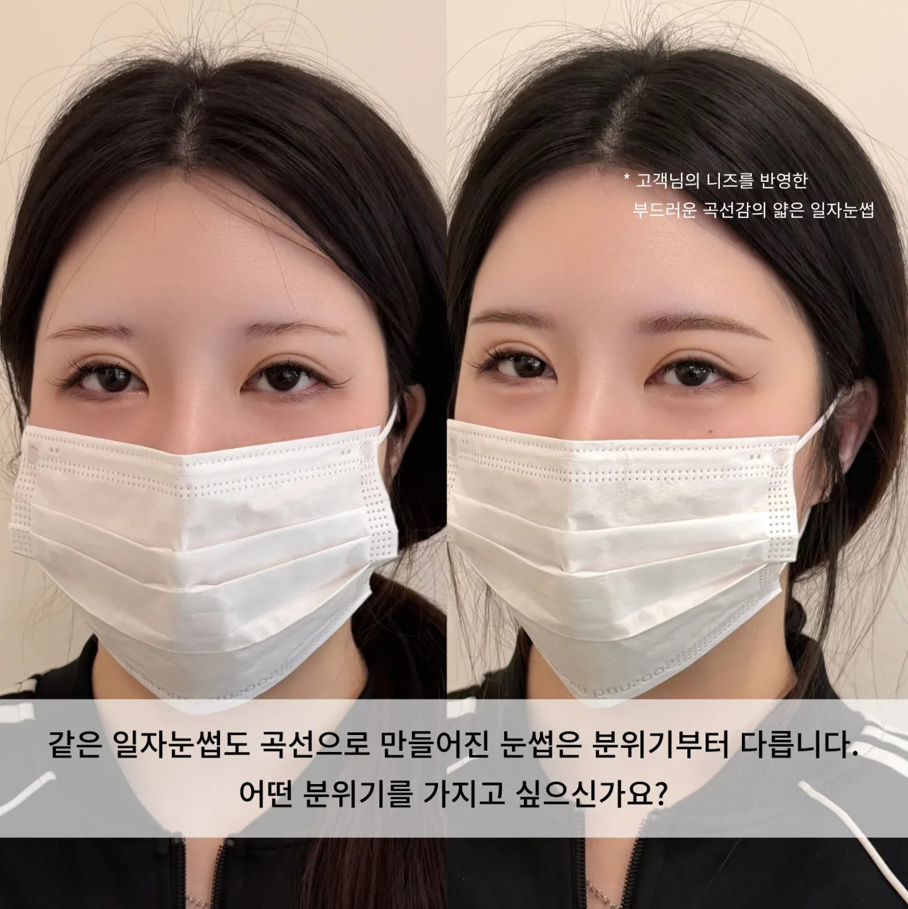 눈썹문신 전후 비교 — 같은 일자눈썹도 곡선으로 만들어진 눈썹은 분위기부터 다릅니다